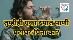 तुम्हीही एका दमात पाणी घटाघट पिता का? ही वाईट सवय बिघडवते शरीरातील पाण्याचं संतुलन, कसं ते जाणून घ्या