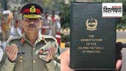 Pakistan Constitution : पाकिस्तानची वाटचाल हुकूमशाहीकडे? संविधान बदलण्याचा घाट नेमका कुणासाठी?