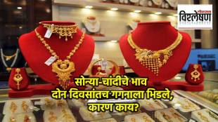 सोने-चांदीचे भाव दोन दिवसांतच गगनाला भिडले; कारण काय? तज्ज्ञ काय सांगतात? (छायाचित्र एएनआय)