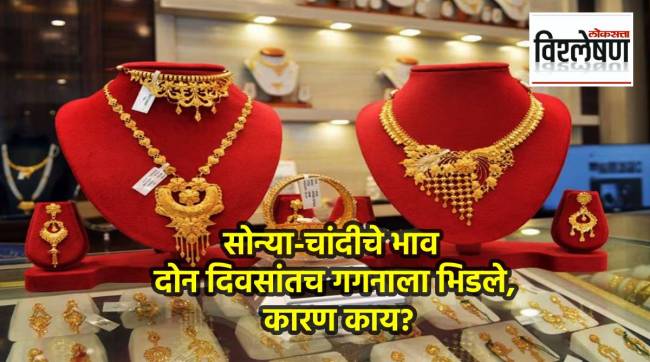 सोने-चांदीचे भाव दोन दिवसांतच गगनाला भिडले; कारण काय? तज्ज्ञ काय सांगतात? (छायाचित्र एएनआय)