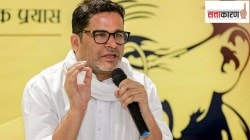 बिहार निवडणुकीत जनसुराज पक्षाचा पराभव का झाला? आपल्या पहिल्या मुलाखतीत काय म्हणाले प्रशांत किशोर?