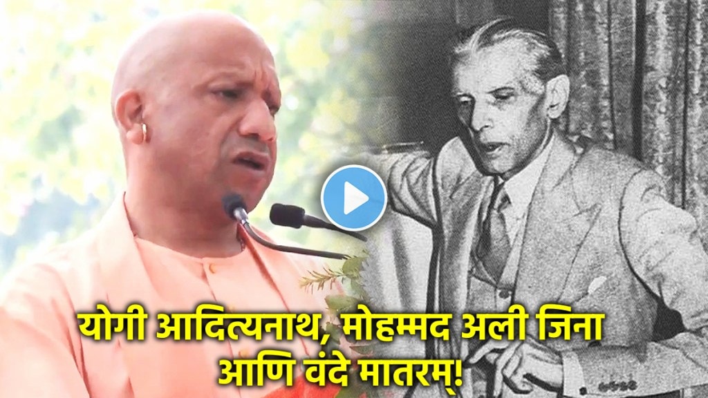 yogi-adityanath-vande-mataram-song-controversy