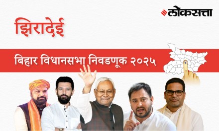 Ziradei Assembly Election Result 2025 in Marathi, झिरादेई विधानसभा निवडणूक निकाल २०२५ Ziradei Assembly Election Result 2025 in Marathi, झिरादेई विधानसभा निवडणूक निकाल २०२५