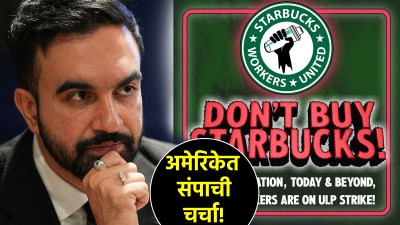 झोहरान ममदानींचा पहिला दणका ‘स्टारबक्स’ला; म्हणाले, “काँट्रॅक्ट नाही, तर कॉफी नाही”!