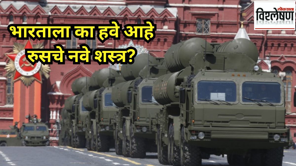 रशियाची S-500 शस्त्र प्रणाली S-400 पेक्षा किती वेगळी? भारताला याची गरज ...
