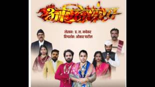 The play 'Agnipankh' won a place in the 64th State Level Amateur Marathi Drama Competition