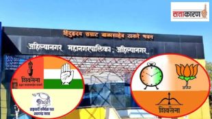 Ahilyanagar municipal election Mahayuti split print politics news