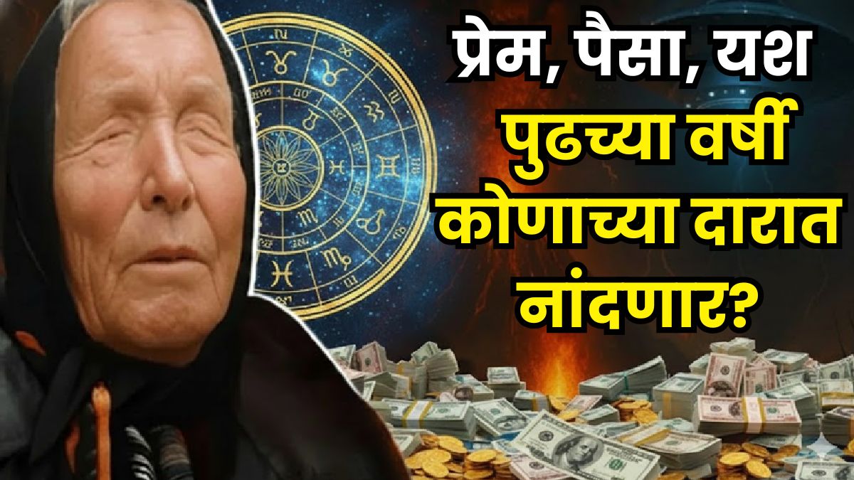 Baba Vanga Prediction 2026