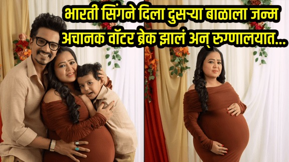 Bharti singh second baby delivery at 41 age after her water broke meaning Bharti singh and haarsh limbachiyaa welcomed their second son