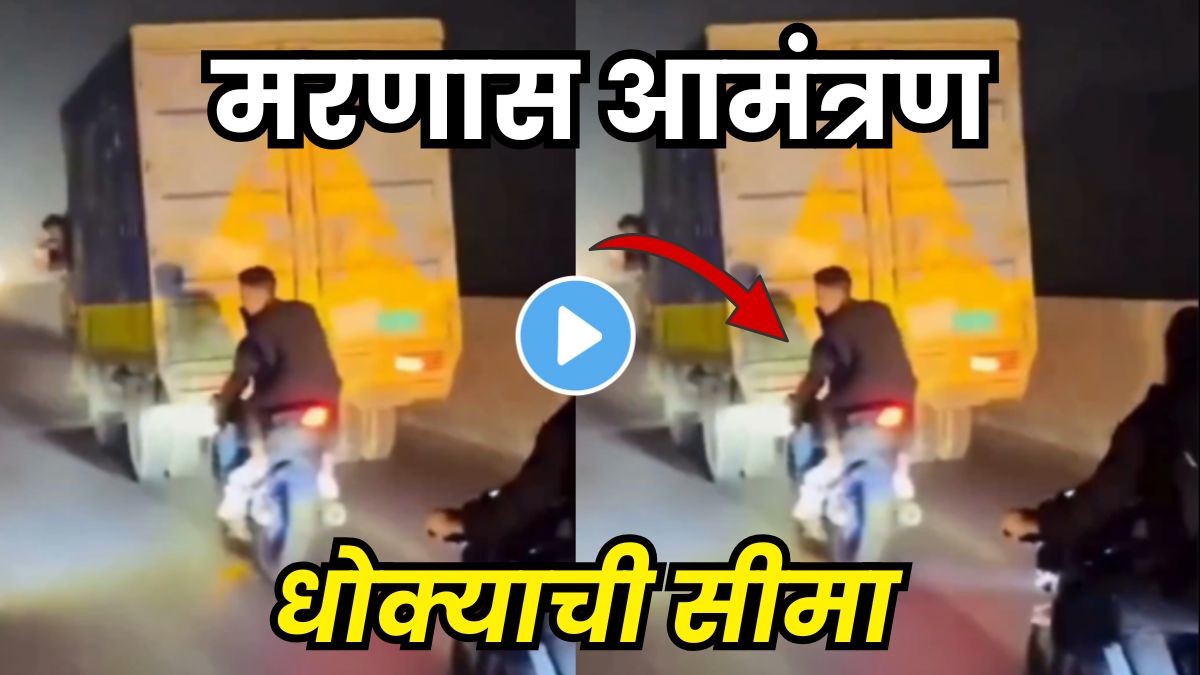 Dangerous Bike Stunt Video