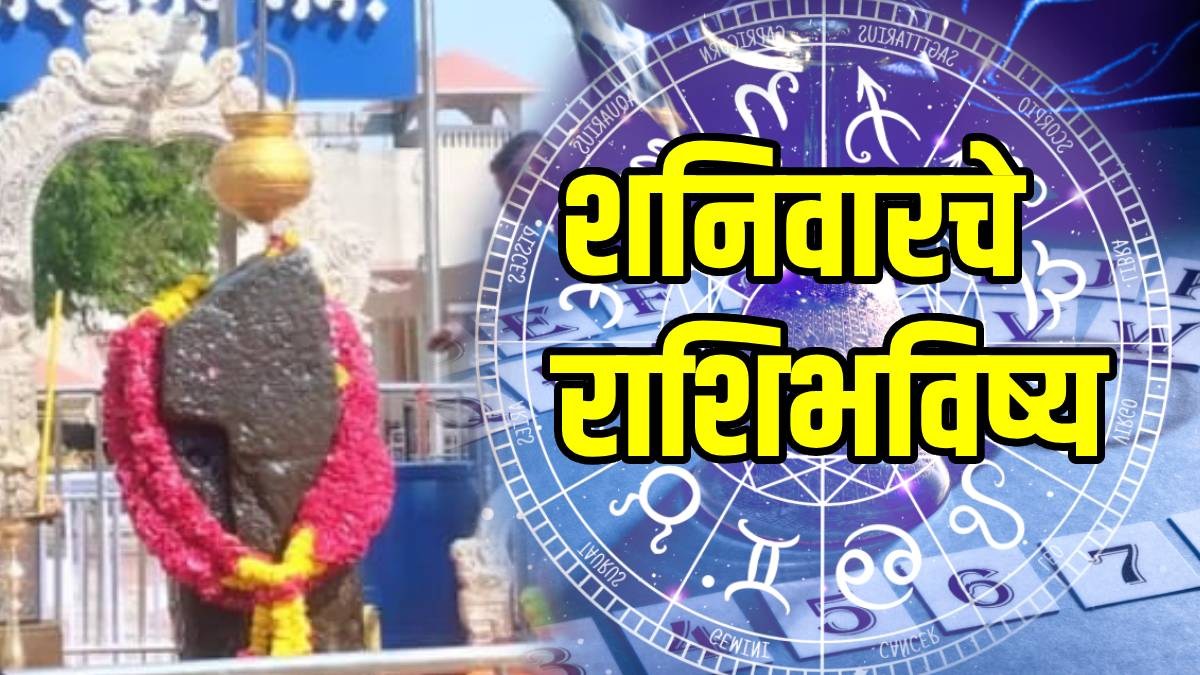 Rashi Bhavishya 20 December 2025 In Marathi rashi-bhavishya-20-december-2025-in-marathi