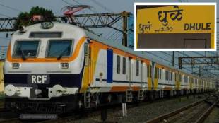 Relief for Dhule-Nashik railway passengers in the backdrop of Kumbh Mela
