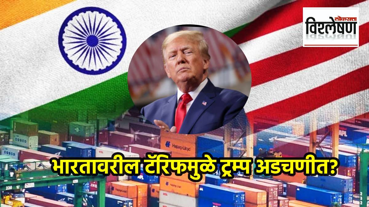 भारतावरील टॅरिफ रद्द होणार? डोनाल्ड ट्रम्प यांच्या निर्णयाला अमेरिकेतून विरोध; कारण काय? (छायाचित्र लोकसत्ता ग्राफिक्स टीम)