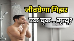 हिवाळ्यात गिझर बनला किलर! ‘या’ चुकांमुळे गिझर पोहोचवतो मृत्युसदनी; ‘या’ गोष्टींची खबरदारी न घेतल्यास अनर्थ अटळ