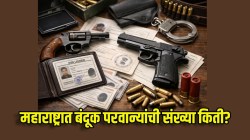 ३० लाखांपेक्षा जास्त भारतीयांकडे आहे बंदुकीचा परवाना; टॉप १० मध्ये महाराष्ट्राचा नंबर कितवा?