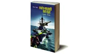 The book emphasizes continuous war against terrorism as a critical component of India’s modern security approach.