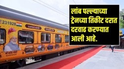 रेल्वेचा प्रवाशांना धक्का; २६ डिसेंबरपासून मेल एक्सप्रेस आणि एसी ट्रेन्सच्या भाड्यात होणार वाढ