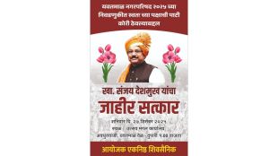  Yavatmal municipal election result  Shiv Sena UBT defeat MP Sanjay Deshmukh controversy