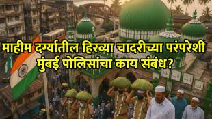 Mahim Dargah Urs history