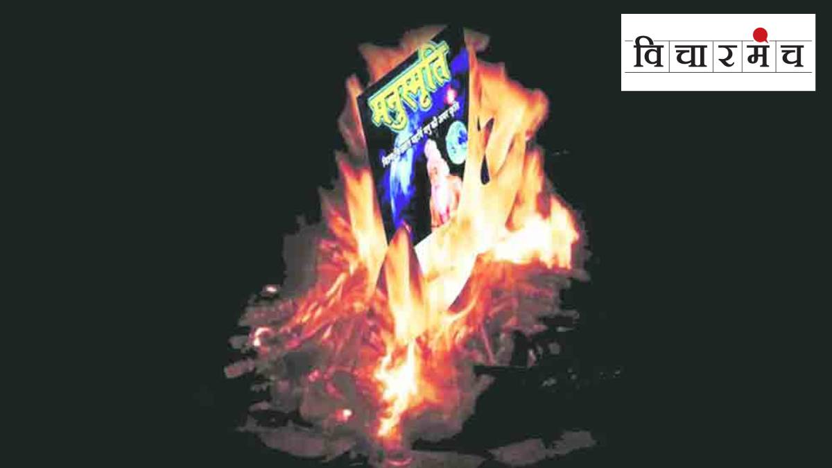 The burning of Manusmriti, a symbol of the fight against an unjust system.