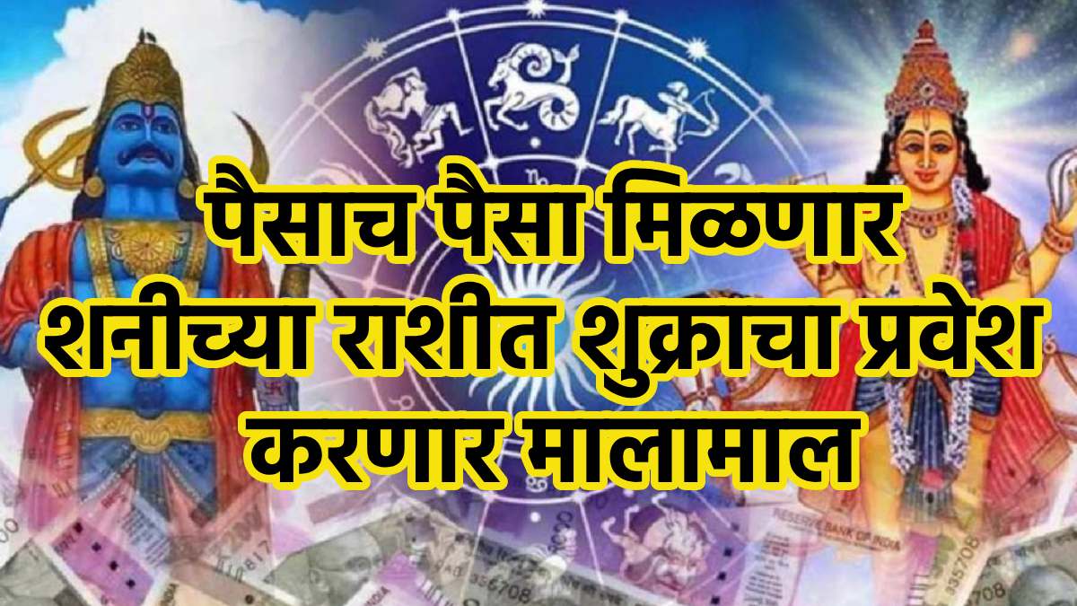 Shukra Enter In makar rashi 2026