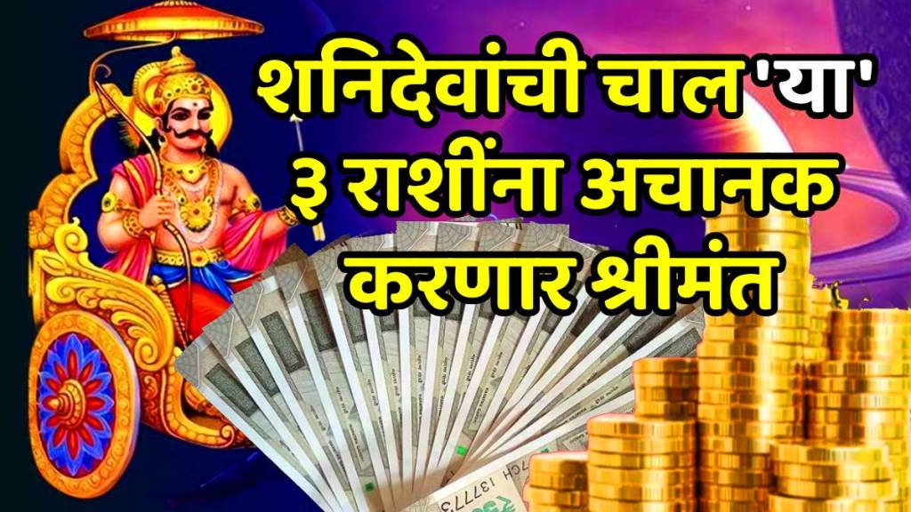 New year 2026 shani tambe ka paya bring money success these zodiac sign saturn transit New year 2026 shani tambe ka paya bring money success these zodiac sign saturn transit