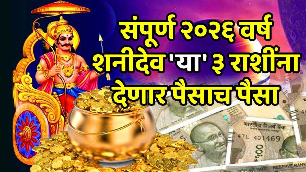 Shani margi 2026 saturn transit in meen with chandi ka paya these 3 zodiac signs will be lucky in new year