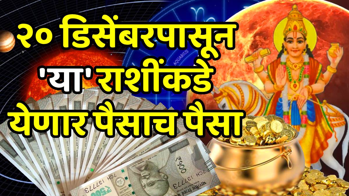 Horoscope Surya and Shukra in dhanu Rashi in 20 december 2025