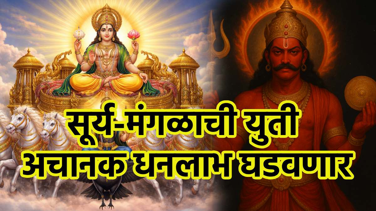 Mars And Sun Make mangal aditya Rajyoga
