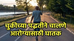 दररोज चालता… पण चालण्याची ‘ही’ चुकीची पद्धत ठरेल घातक; घ्या जाणून…