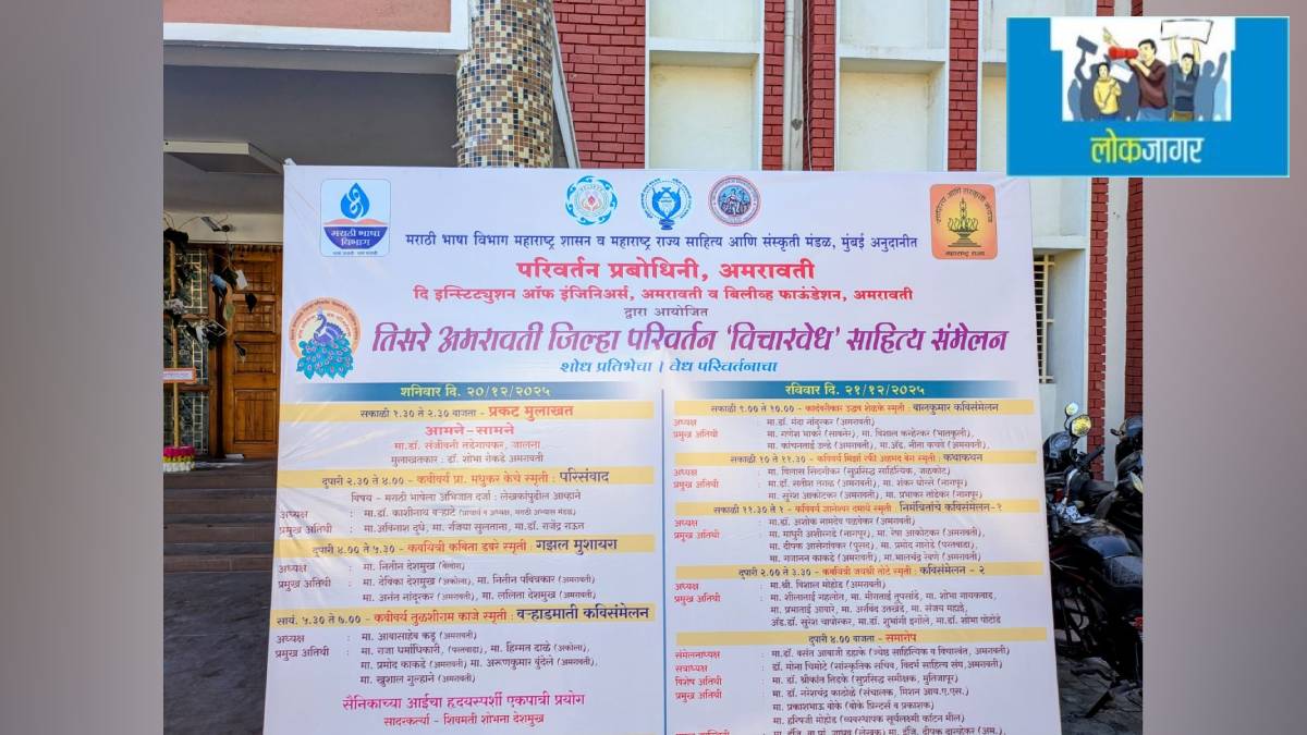 Chandrakant Wankhede, sahitya sammelan Amravati, Literary and Cultural Board, Marathi literary debate, Amravati literary conference controversy, Marathi literature freedom,