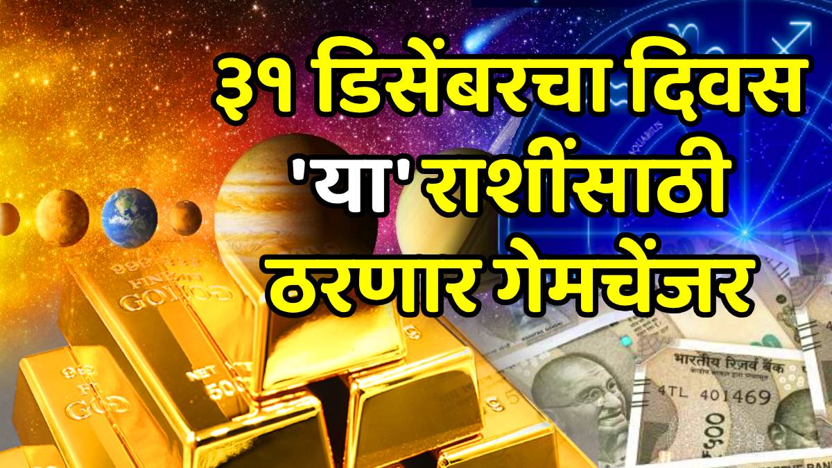 Daily horoscope 31 december 2025 5 shubh sanyog last day horoscope lucky unlucky zodiac signs predictions