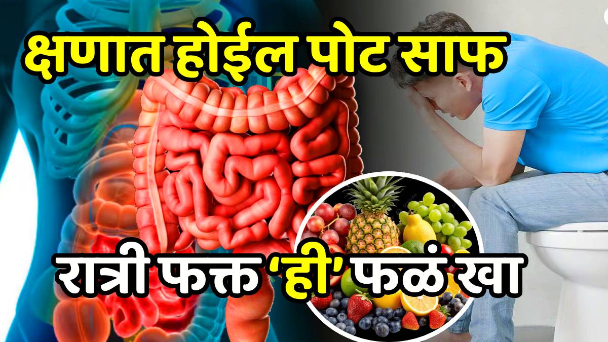 Health 5 best fruits to cure chronic constipation naturally