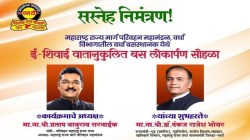 पत्रिकेचा घोळात घोळ! खासदार, आमदार प्रोटोकॉल चुकला… चुकतच गेला; शासकीय अकलेचे तारे आणि…