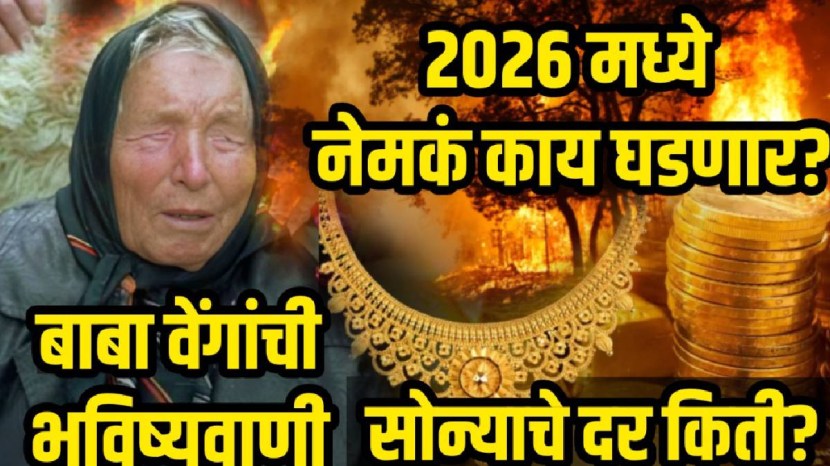 Baba vanga 2026 gold price