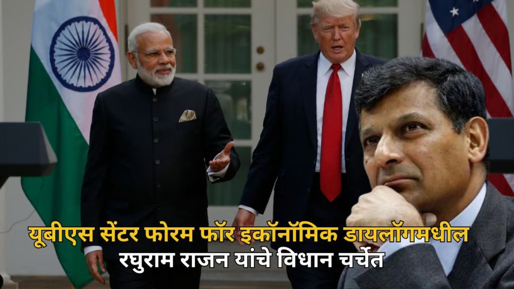 Pakistan Rajan Raghuram Rajan: डोनाल्ड ट्रम्प यांनी भारतावर ५० टक्के टॅरिफ का लादले ...