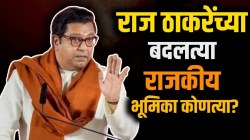Raj Thackeray : राज ठाकरेंच्या बदलत्या राजकीय भूमिका : २०२५ मध्ये ‘या’ भूमिकांमुळे राहिले चर्चेत