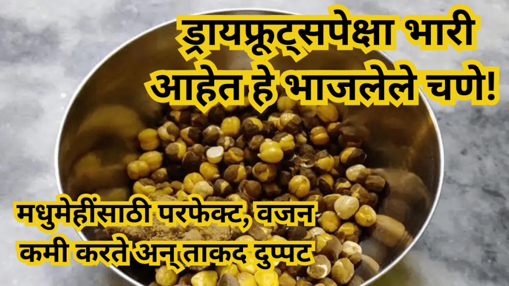Roasted Chana Roasted Chana
