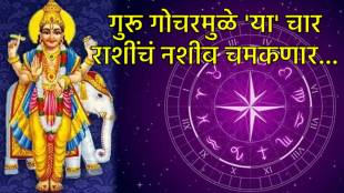 Guru Gochar 2026