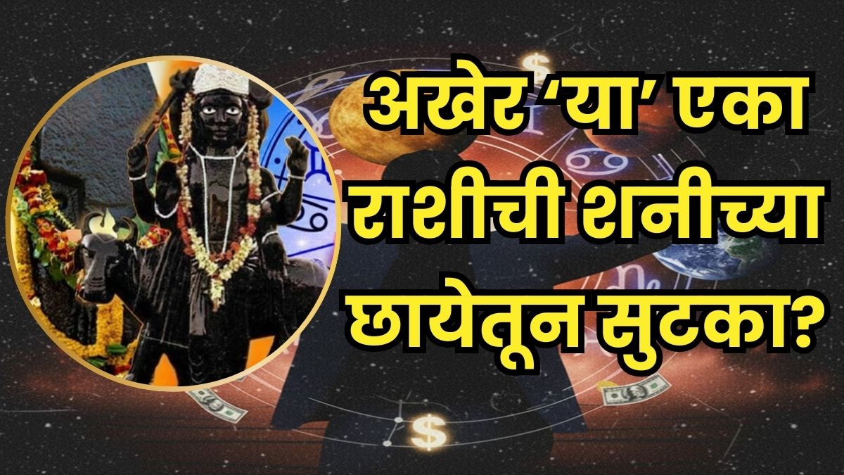 Shani Sade sati 2025