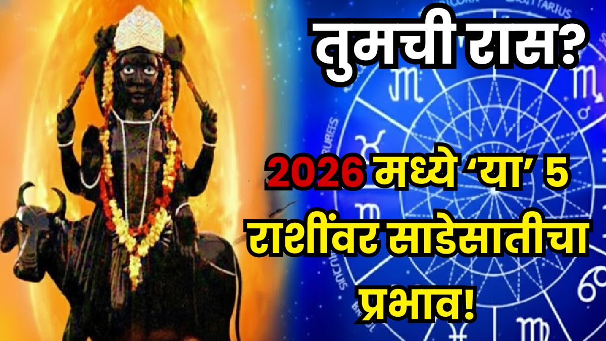 Shani Sade Sati and Dhaiya 2026