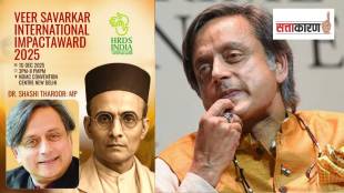 शशी थरूर यांनी 'वीर सावरकर' पुरस्कार स्वीकारण्यास का दिला नकार? कारण काय? (छायाचित्र पीटीआय)