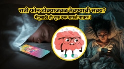 रात्री फोन डोक्याजवळ ठेवण्याची सवय? न्यूरोलॉजिस्ट म्हणतात – ही चूक मेंदूला भारी पडू शकते!