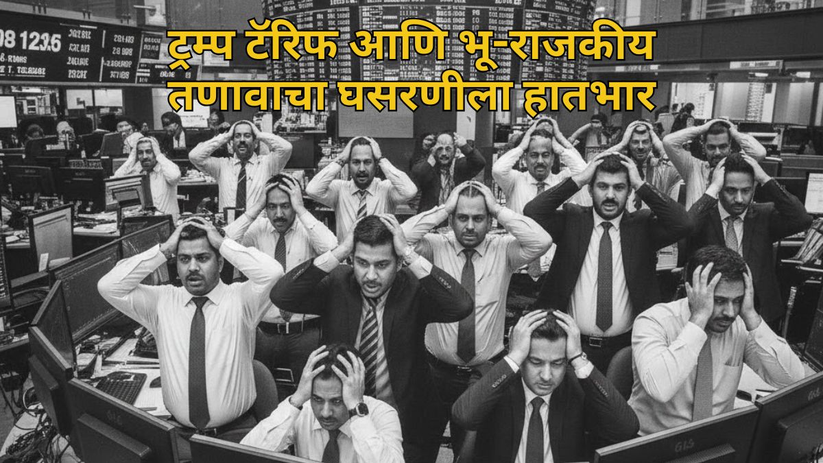 impact of global tensions on Indian stock market