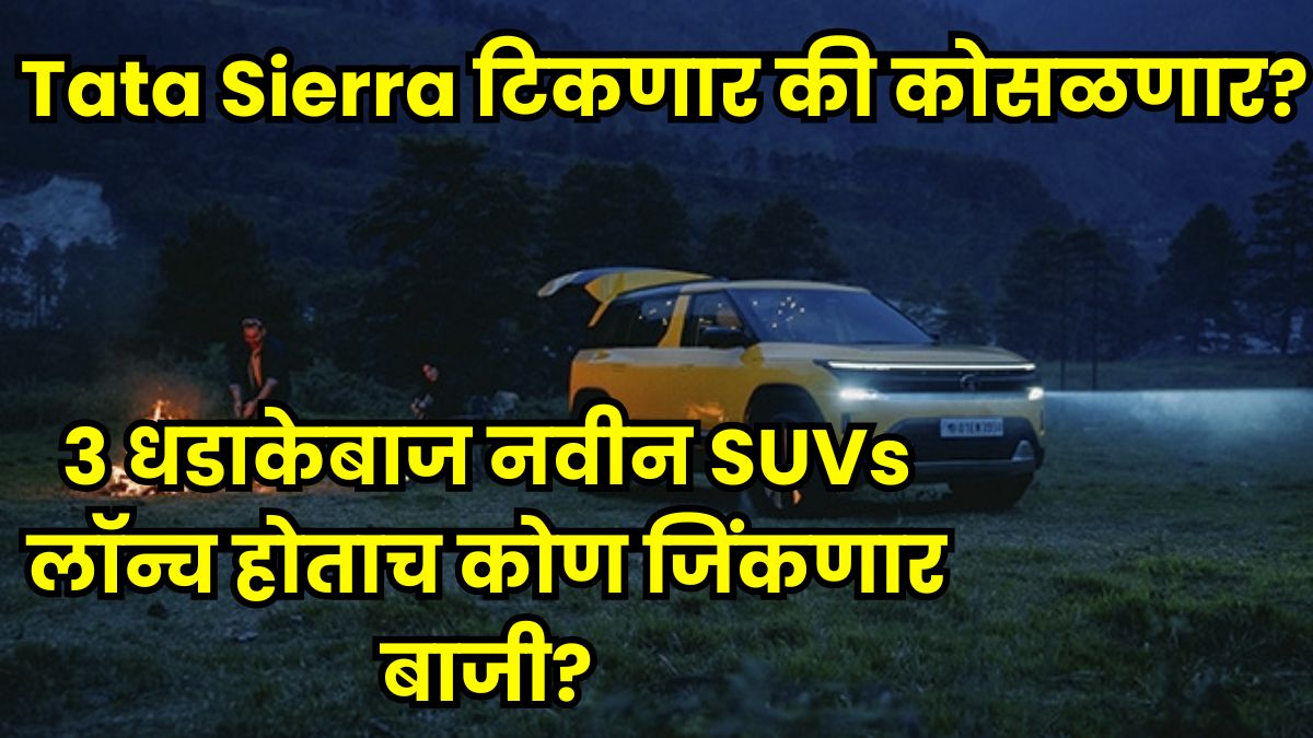 Tata Sierra launch 2025
