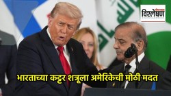 पाकिस्तानचा अमेरिकेबरोबर मोठा शस्त्रास्त्र करार; भारताची चिंता कशामुळे वाढणार?