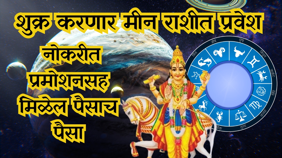 Venus Planet Gochar In Meen 2026