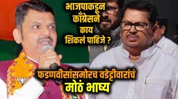 Vijay Wadettiwar : भाजपाकडून काँग्रेसने काय शिकावं? वडेट्टीवारांनी फडणवीसांसमोर सांगितले चार मुद्दे; म्हणाले, “आम्ही त्यांच्याकडून…”