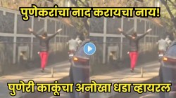 ना पुणेरी टोमणा, ना आरडाओरड, ना अपमान! फुटपाथवर गाडी चालवणाऱ्यांना पुणेरी काकूंनी घडवली भन्नाट अद्दल; VIDEO पाहून कराल कौतुक