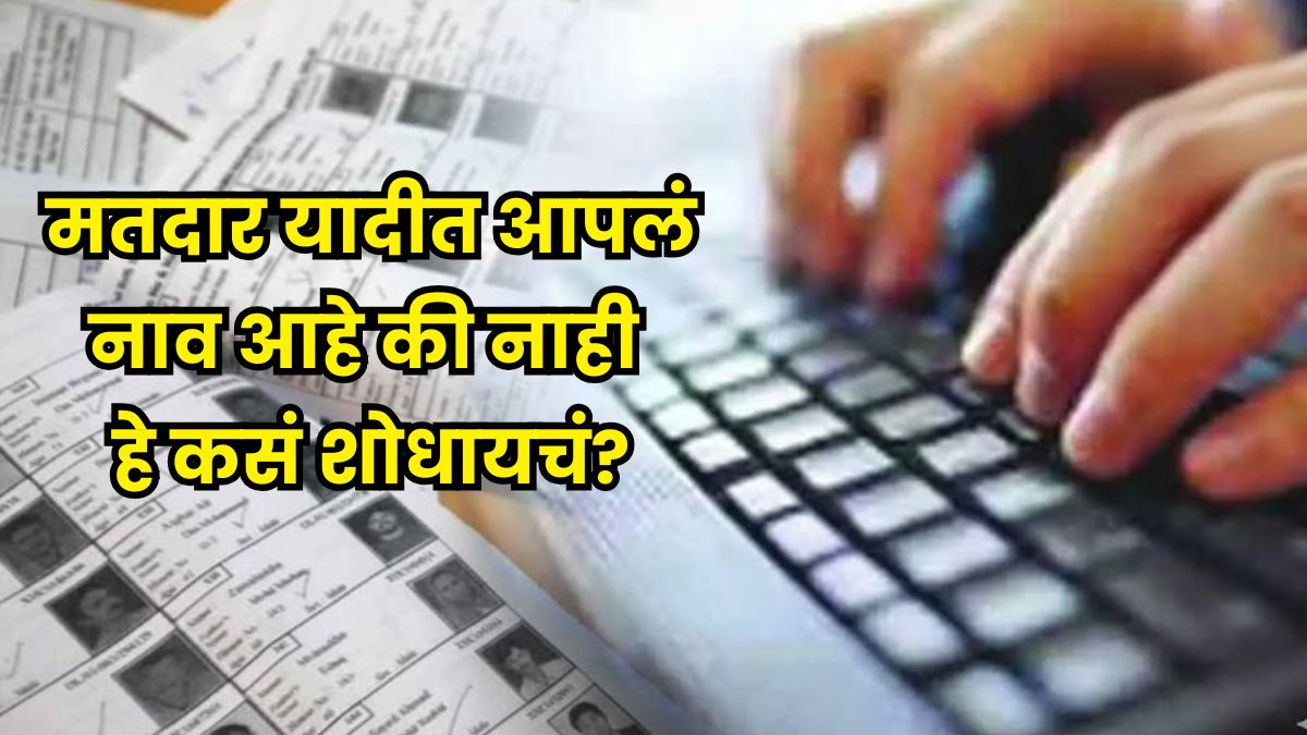 How to Check Your Name in Voters List Online | Step-by-Step Guide